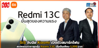 SiS จับมือ Xiaomi เปิดตัวสมาร์ทโฟนสเปคแรงราคาสุดคุ้ม Redmi 13C Redmi 13C