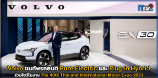 Volvo ขนรถยนต์ ไฟฟ้า และ ปลั๊กอิน ไฮบริด ร่วมโชว์ในงาน Motor Expo 2023 Volvo