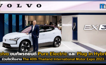 Volvo ขนรถยนต์ ไฟฟ้า และ ปลั๊กอิน ไฮบริด ร่วมโชว์ในงาน Motor Expo 2023 Volvo