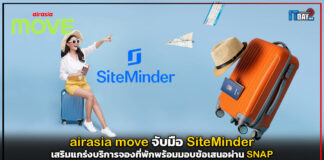 airasia move จับมือ SiteMinder เสริมแกร่งบริการจองที่พัก airasia move