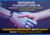 กองทุนพัฒนาสื่อปลอดภัยและสร้างสรรค์ จัดเสวนา “Bridging Humanity and AI” Bridging Humanity and AI