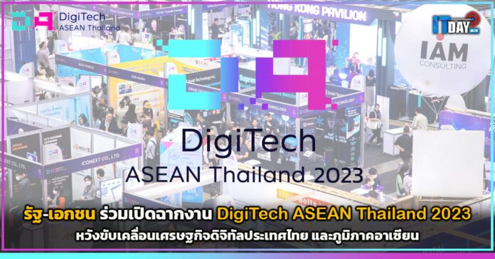 DigiTech ASEAN Thailand 2023