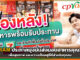 CPRAM ประกาศมุ่งมั่นส่งมอบอาหารคุณภาพ เพื่อสุขภาพที่ดีสำหรับทุกคน CPRAM