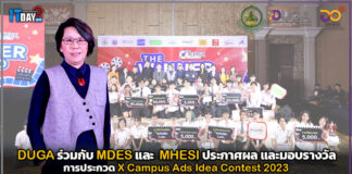 DUGA ประกาศผล และมอบรางวัลการประกวด X Campus Ads Idea Contest 2023 DUGA