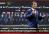 Huawei ร่วมกับ DES เดินหน้ายกระดับการใช้งาน Cloud และ AI ในไทย Huawei