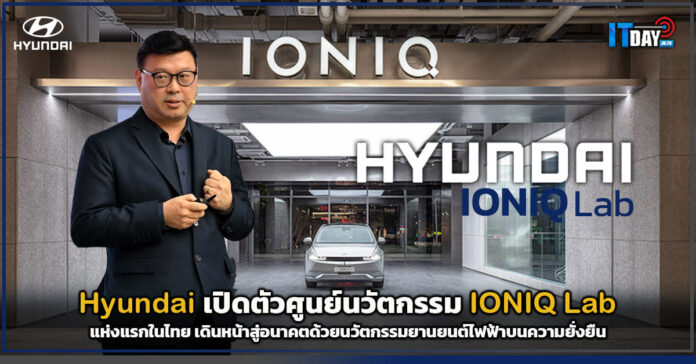 IONIQ Lab