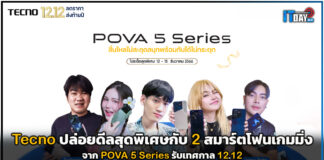 Tecno ปล่อยดีลสุดพิเศษสมาร์ตโฟนเกมมิ่ง POVA 5 Series รับเทศกาล 12.12 Tecno
