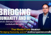 Thai Media Fund จัดเสวนา “Bridging Humanity and AI” เร่งพัฒนาบุคลากรวงการสื่อ Thai Media Fund