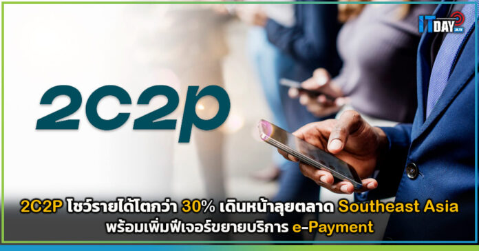2C2P