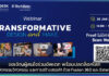 ขอเชิญร่วมอัพเดทนวัตกรรมวิศวกรรม และสร้างสรรค์!! ได้ที่ Autodesk “Transformative Design & Make” Webinar Autodesk