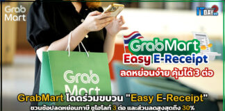 GrabMart โดดร่วมขบวน “Easy E-Receipt” ชวนช้อปลดหย่อนภาษี ชูไฮไลท์ 3 ต่อ GrabMart