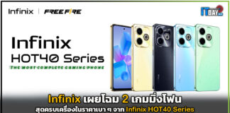 Infinix เผยโฉม 2 เกมมิ่งโฟนสุดครบเครื่องในราคาเบา ๆ จาก Infinix HOT40 Series Infinix HOT40 Series