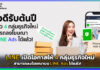 LINE เปิดโอกาสให้ 4 กลุ่มธุรกิจใหม่ สามารถลงโฆษณาบน LINE Ads ได้แล้ว! LINE Ads