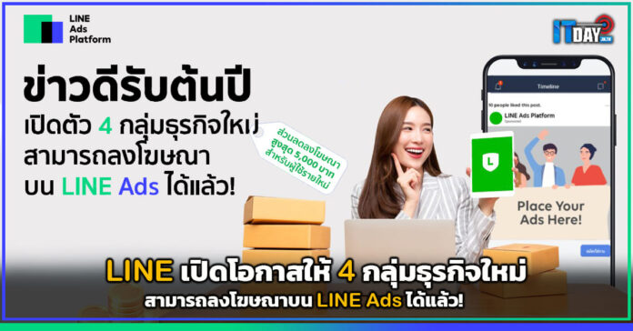 LINE Ads