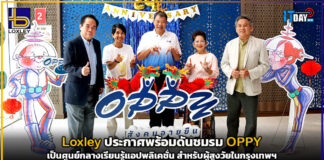 Loxley ประกาศพร้อมดันชมรม OPPY เป็นศูนย์กลางเรียนรู้แอปฯ สำหรับผู้สูงวัยในกรุงเทพฯ Loxley