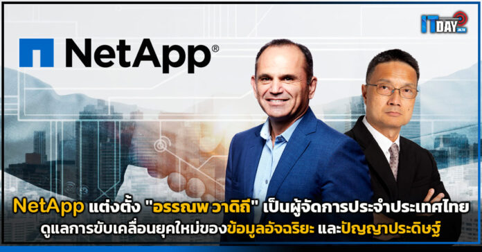NetApp
