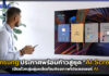 Samsung ประกาศพร้อมก้าวสู่ยุค “AI Screen” เปิดตัวกลุ่มลุ่มผลิตภัณฑ์จอภาพ AI Samsung