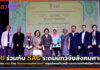 TSRI ร่วมกับ SAC ระดมนักวิจัยสังคมศาสตร์กำหนด “แผนสังคมศาสตร์” ไทย TSRI
