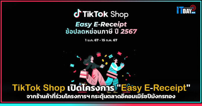 TikTok Shop