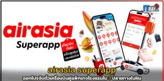 airasia superapp ออกโปรจับตั๋วเครื่องบินคู่แพ็กเกจโรงแรมใน 3 ปลายทางในฝัน airasia superapp