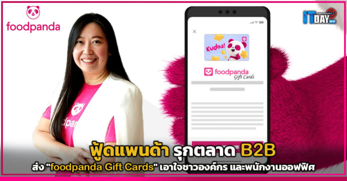 foodpanda Gift Cards