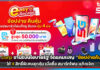 true corp ขานรับนโยบายภาครัฐ จัดแคมเปญพิเศษ “ช้อปง่าย คืนคุ้ม” true corp