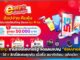 true corp ขานรับนโยบายภาครัฐ จัดแคมเปญพิเศษ “ช้อปง่าย คืนคุ้ม” true corp