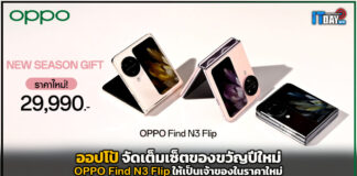 ออปโป้ จัดเต็มเซ็ตของขวัญปีใหม่ OPPO Find N3 Flip ให้เป็นเจ้าของในราคาใหม่ OPPO Find N3 Flip