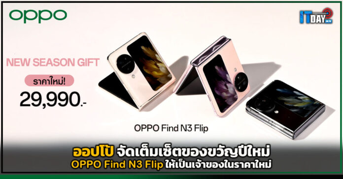 OPPO Find N3 Flip