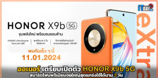 ออเนอร์ เตรียมเปิดตัว HONOR X9b สมาร์ตโฟนพรีเมียมสุดแกร่งใช้ได้นาน 3 วัน HONOR X9b