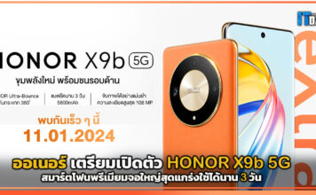 ออเนอร์ เตรียมเปิดตัว HONOR X9b สมาร์ตโฟนพรีเมียมสุดแกร่งใช้ได้นาน 3 วัน HONOR X9b