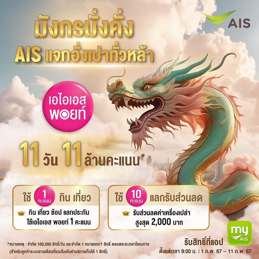 AIS