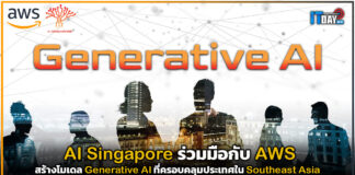 AI Singapore ร่วมมือกับ AWS สร้างโมเดล Generative AI ใน SEA AWS