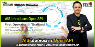AIS เปิดให้บริการ Open API เชิงพาณิชย์รายแรกในไทย AIS