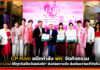 CP Ram ผนึกกำลัง พก. จัดกิจกรรม “DEP for Love ให้ทุกวันเป็นวันแห่งรัก” CP Ram