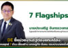 DE ชี้หน่วยงานรัฐต้องยกเครื่อง เศรษฐกิจ สังคม ครั้งใหญ่ ด้วยกลยุทธ์ 7 ด้าน DE