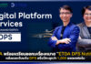 ETDA พร้อมเตรียมออกเครื่องหมายรับแจ้ง “ETDA DPS Notified” ETDA