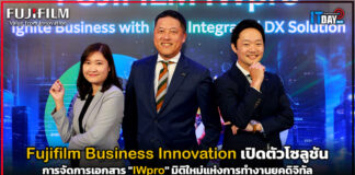 Fujifilm Business เปิดตัวโซลูชันจัดการเอกสาร “IWpro” เปิดมิติใหม่แห่งการทำงาน Fujifilm Business