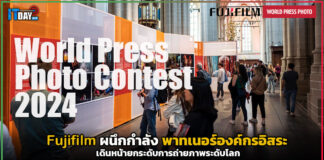 Fujifilm ผนึกกำลัง พาทเนอร์องค์กรอิสระ เดินหน้ายกระดับการถ่ายภาพระดับโลก Fujifilm