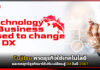 Fujitsu คาดธุรกิจใช้เทคโนโลยี และกลยุทธ์ธุรกิจมาใช้ปรับเปลี่ยนสู่ DX Fujitsu
