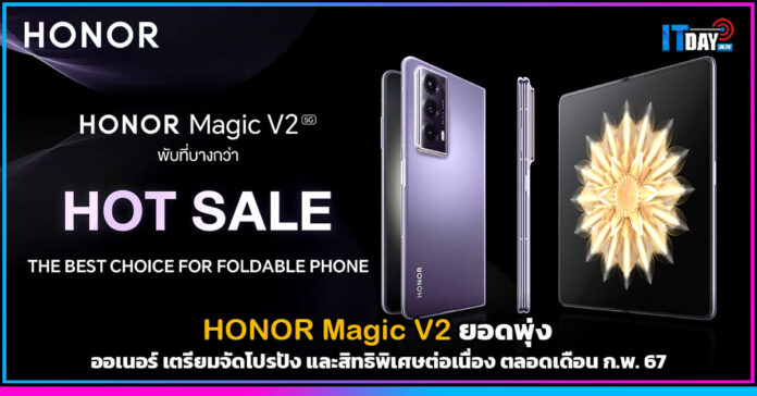 HONOR Magic V2