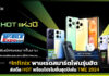 Infinix พาเหรดสมาร์ตโฟนรุ่นฮิต ส่งดีล HOT พร้อมโปรโมชั่นสุดปังใน TME 2024 Infinix