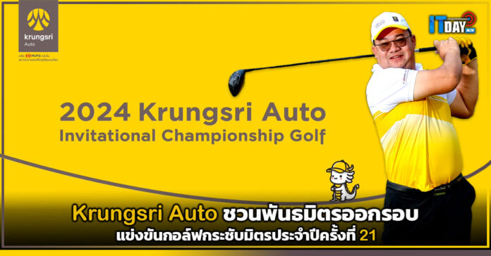 Krungsri Auto