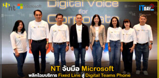 NT จับมือ Microsoft พลิกโฉมบริการ Fixed Line สู่ Digital Teams Phone NT