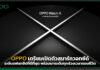 OPPO เตรียมเปิดตัวสมาร์ทวอทช์ด์ระดับแฟลกชิป OPPO Watch X OPPO Watch X