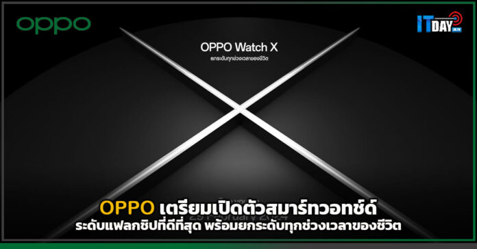 Cover OPPO เตรียมเปิดตัวสมาร์ทวอทช์ด์ระดับแฟลกชิป OPPO Watch X OPPO Watch X
