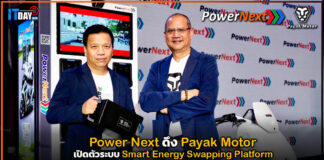 Power Next ดึง Payak Motor เปิดตัวระบบ Smart Energy Swapping Platform Power Next