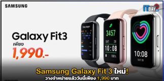 Samsung Galaxy Fit3 ใหม่! วางจำหน่ายแล้ววันนี้เพียง 1,990 บาท Samsung Galaxy Fit 3