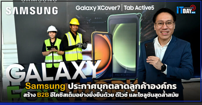 Cover Samsung ประกาศบุกตลาดลูกค้าองค์กรด้วย ดีไวซ์ และโซลูชันสุดล้ำสมัย Samsung