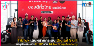TikTok เดินหน้ายกระดับ Digital Skill แก่ผู้ประกอบการ OTOP TikTok